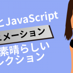 jsとsvgを使ったCSSとJavaScriptのアニメーションロゴの6の素晴らしい例のコレクション